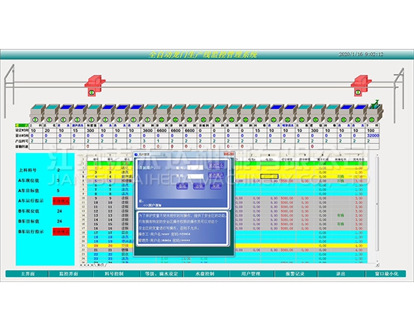 三亚全自动龙门生产线监控管理系统